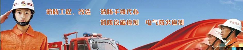 北京億杰消防工程公司